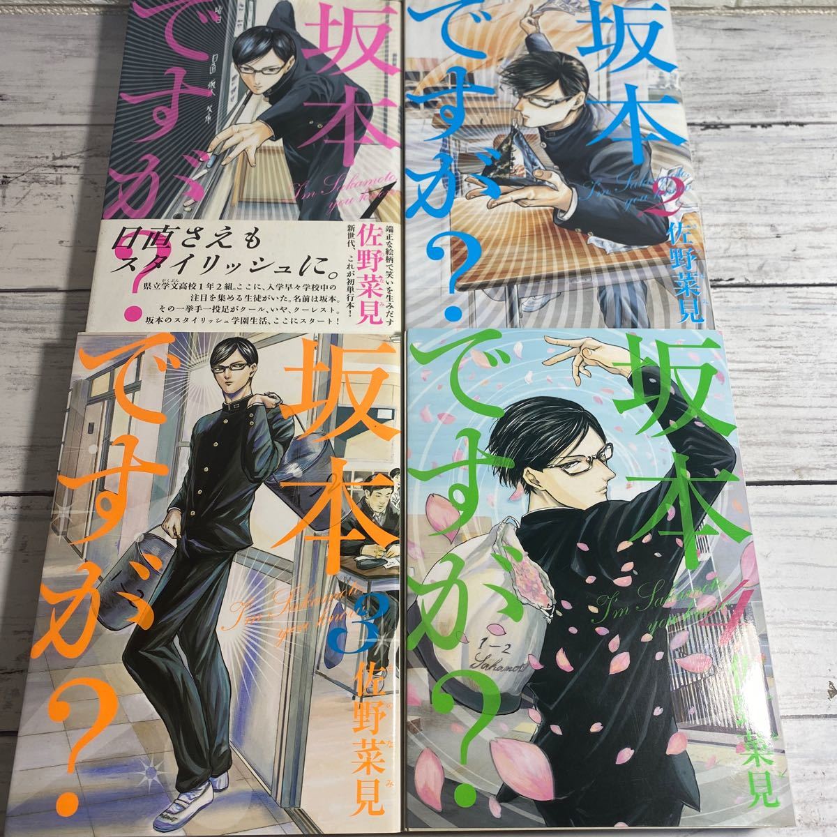 Paypayフリマ 坂本ですが 1 4 佐野菜見