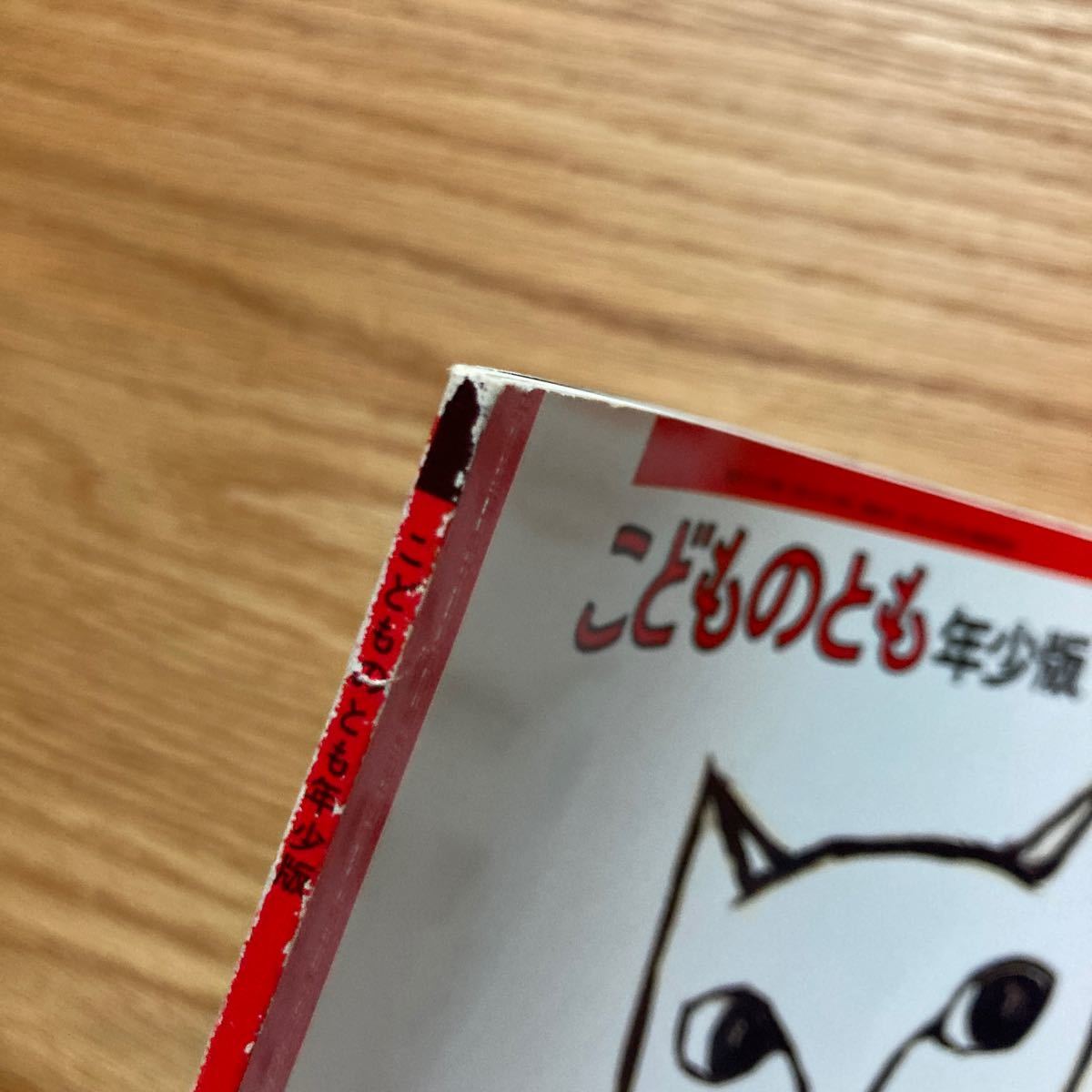 こどものとも 年少版 クットとタッツー しろねこしろちゃん 福音館書店_画像8