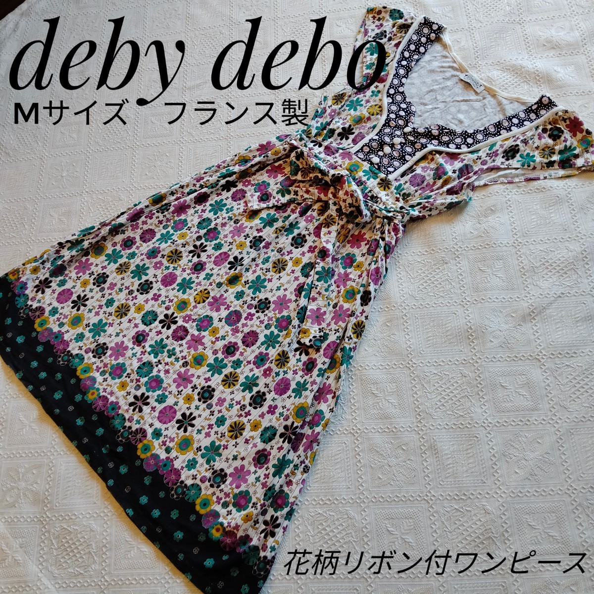 無料 Deby Debo デビーデポ フランス製 花柄リボン付きワンピース 膝丈