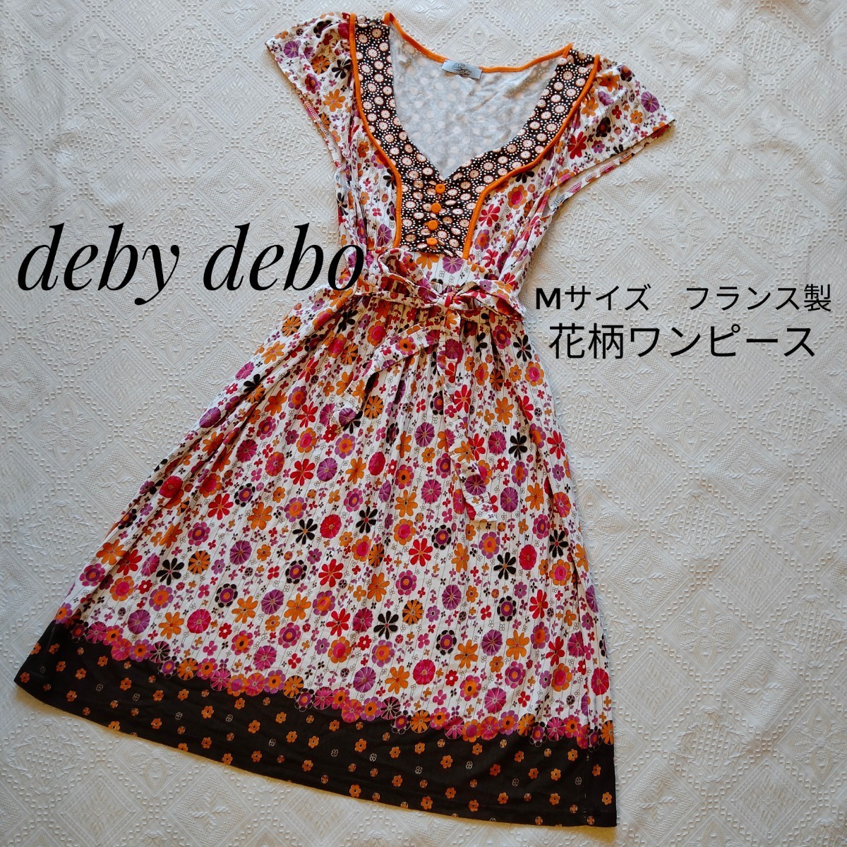 Deby Debo デビーデポ フランス製 花柄リボン付きワンピース 膝丈 茶色