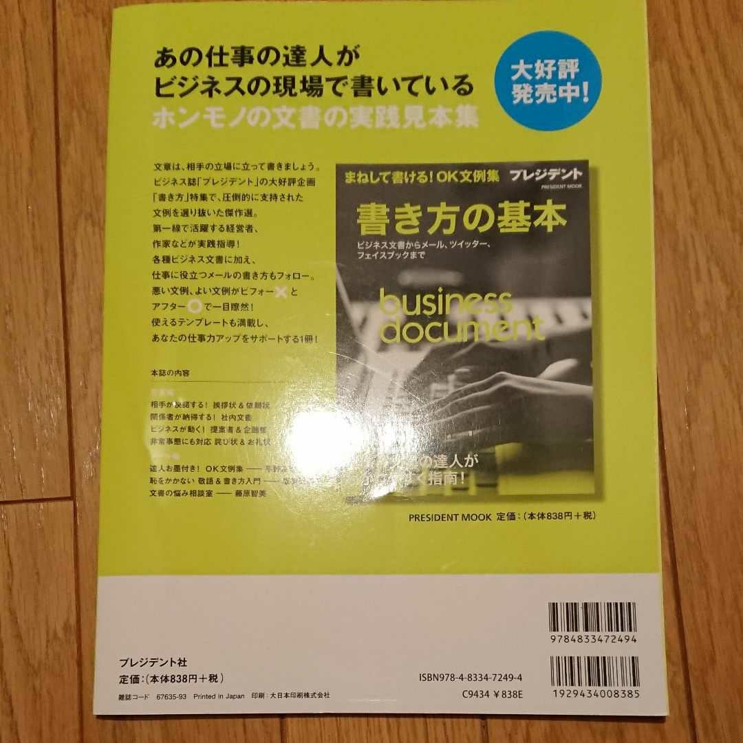 考え方の基本 なるほど!図解で問題解決 Think Smart!