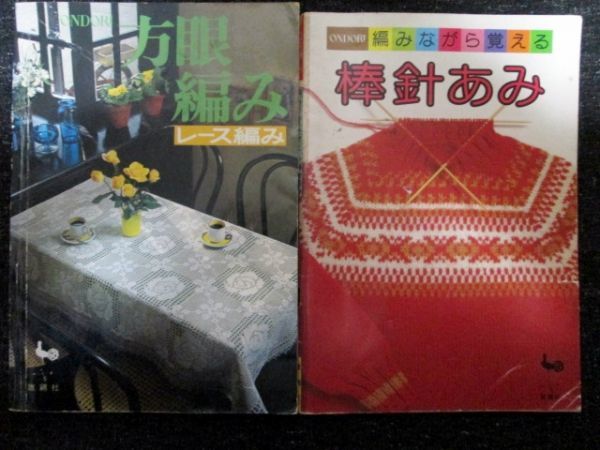 レトロ手芸本まとめ売り4冊 方眼編み/レース編み/編物ヴォーグ76夏/棒針あみ/機械編/セーターかぎ針編み/棒針編み/主婦と生活社_画像3