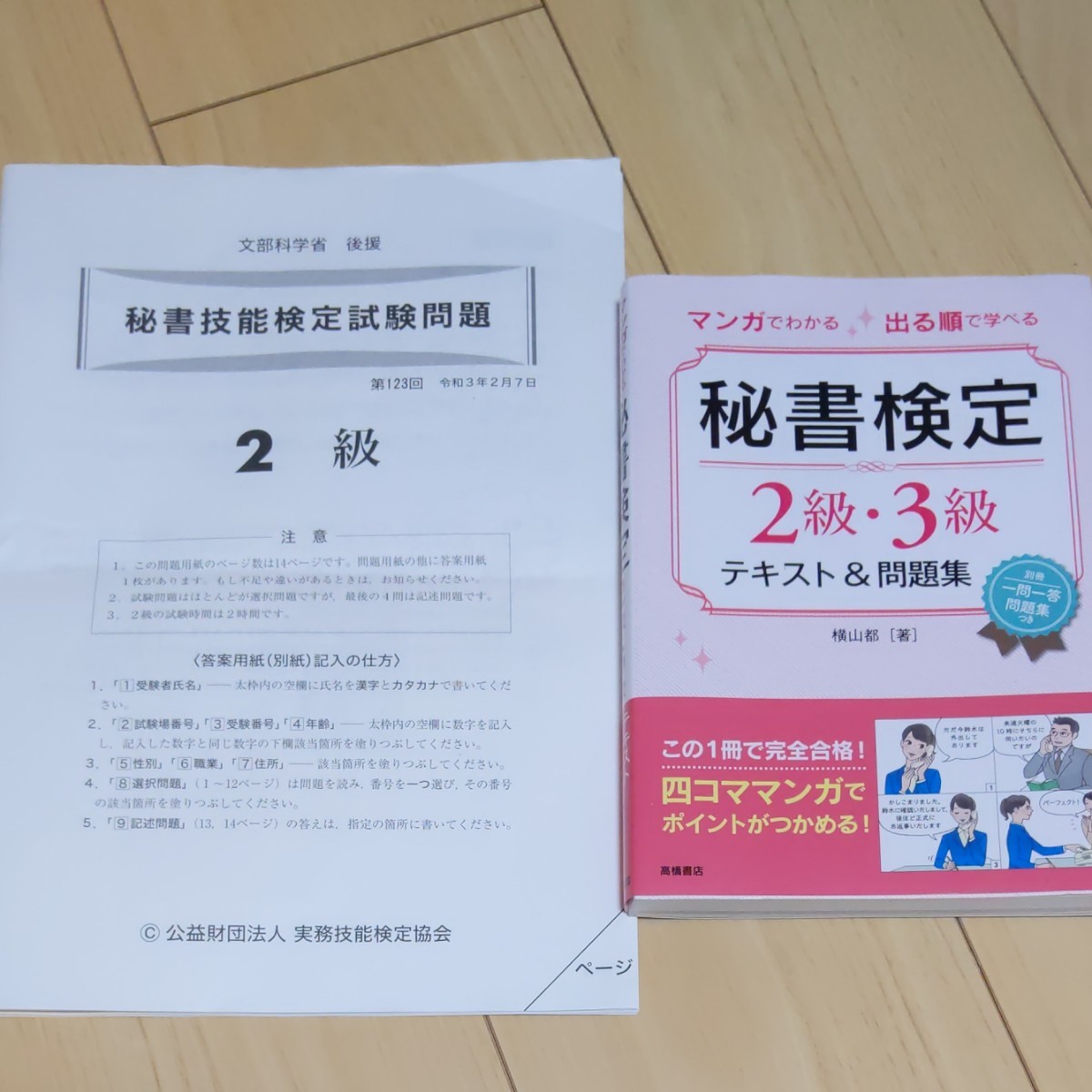 Paypayフリマ 秘書検定2級 3級 問題集 Paypayフリマ 秘書検定2級 3級 問題集