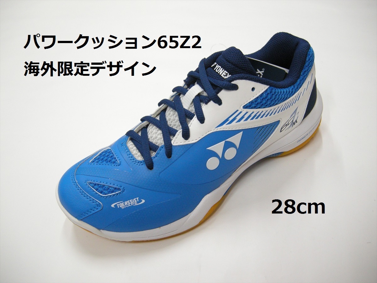  including carriage / new goods / Yonex /28cm/ domestic not yet sale design /SHB65Z2/YONEX/ Eara s/ power cushion /eklipshon/65Z