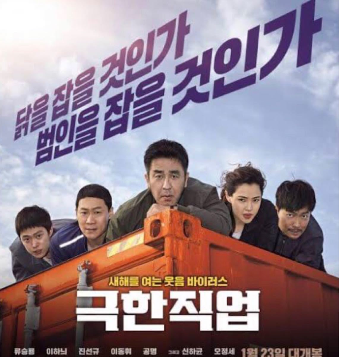 韓国映画  エクストリームジョブ  リュ・スンリョン  イ・ハニ  DVD  日本語吹替有り  レーベル有り  期間限定価格