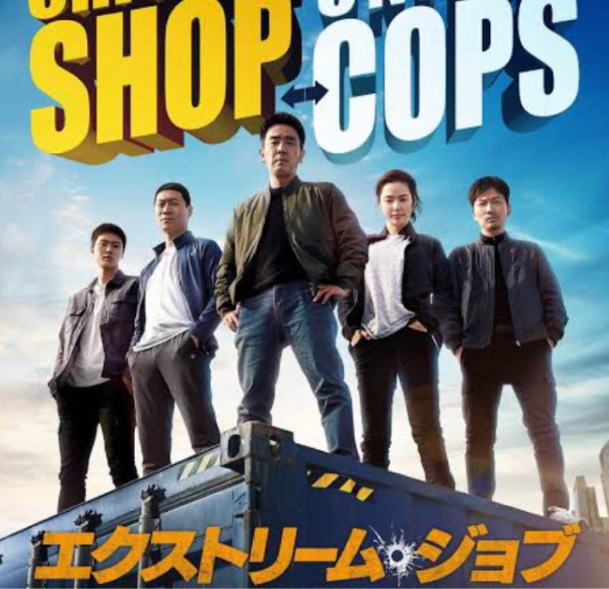韓国映画  エクストリームジョブ  DVD  日本語吹替有り  リュ・スンリョン  イ・ハニ  期間限定価格