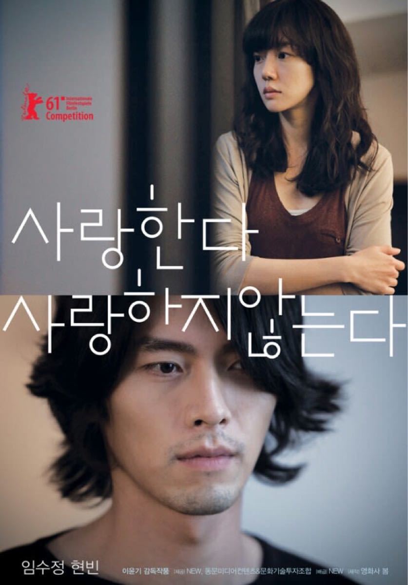 韓国映画  愛してる、愛してない  ヒョンビン  DVD  日本語吹替有り  レーベル有り