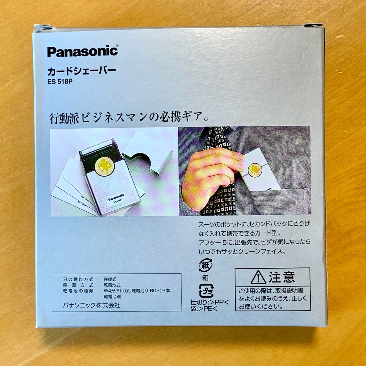 新品・未使用】パナソニック カードシェーバー AITE ES518P-S 新品・未使用】パナソニック カードシェーバー AITE ES518P-S