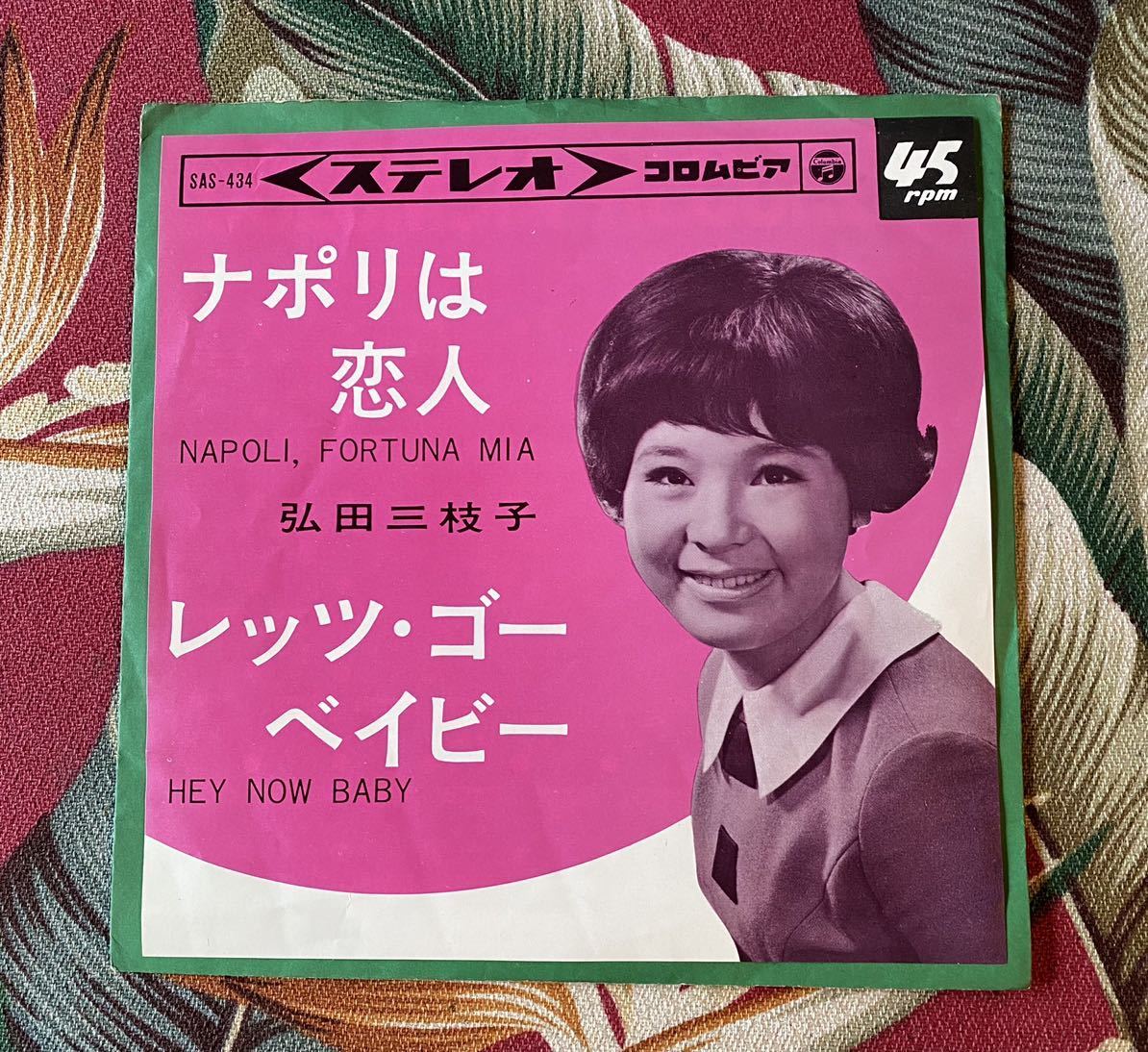 弘田三枝子 ナポリは恋人の値段と価格推移は 9件の売買情報を集計した弘田三枝子 ナポリは恋人の価格や価値の推移データを公開