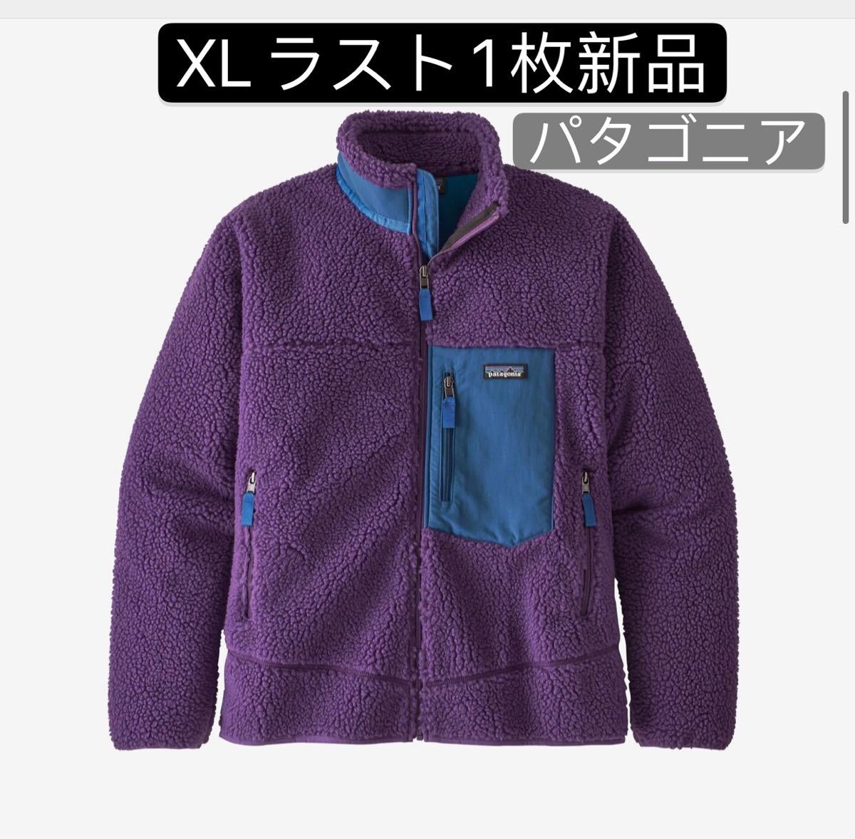 新品未使用 パタゴニア patagonia メンズ クラシック レトロX フリース