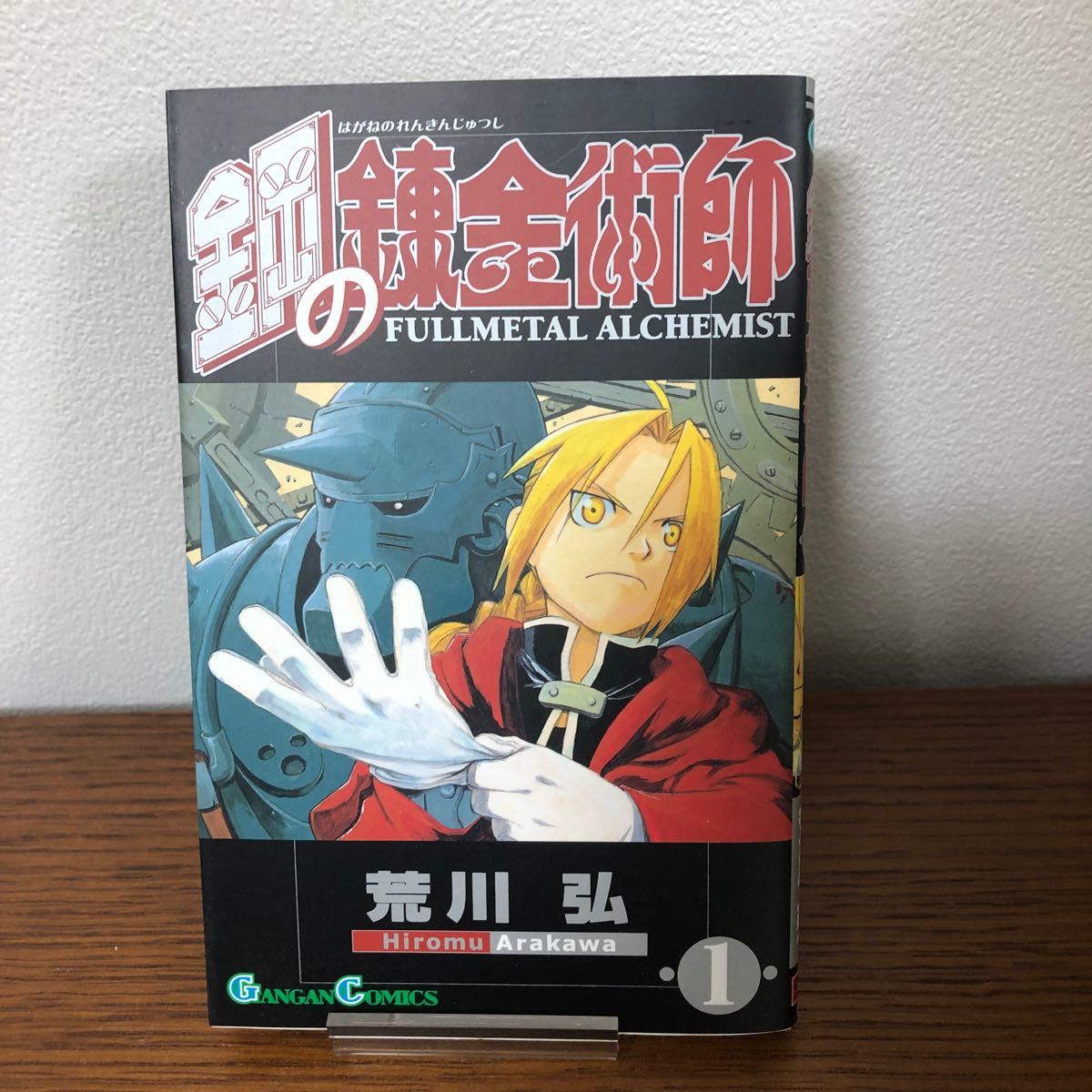 Paypayフリマ 古本 鋼の錬金術師 1 荒川弘 スクウェアエニックス C 0222発行 Paypayフリマ 古本 鋼の錬金術師 1 荒川弘 スクウェアエニックス C 0222発行