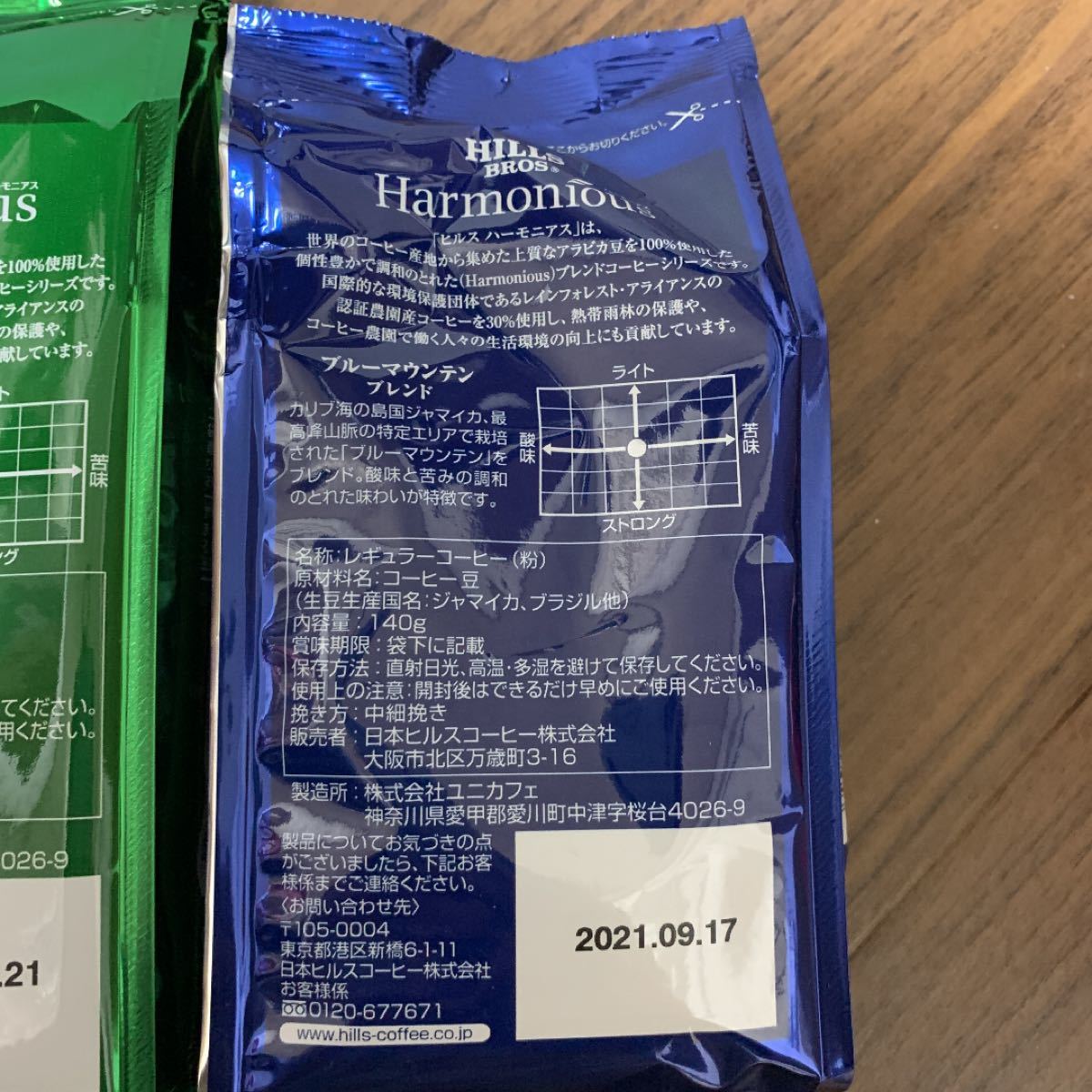 【UCC公式コーヒー】ヒルス ハーモニアス 3種飲み比べセット