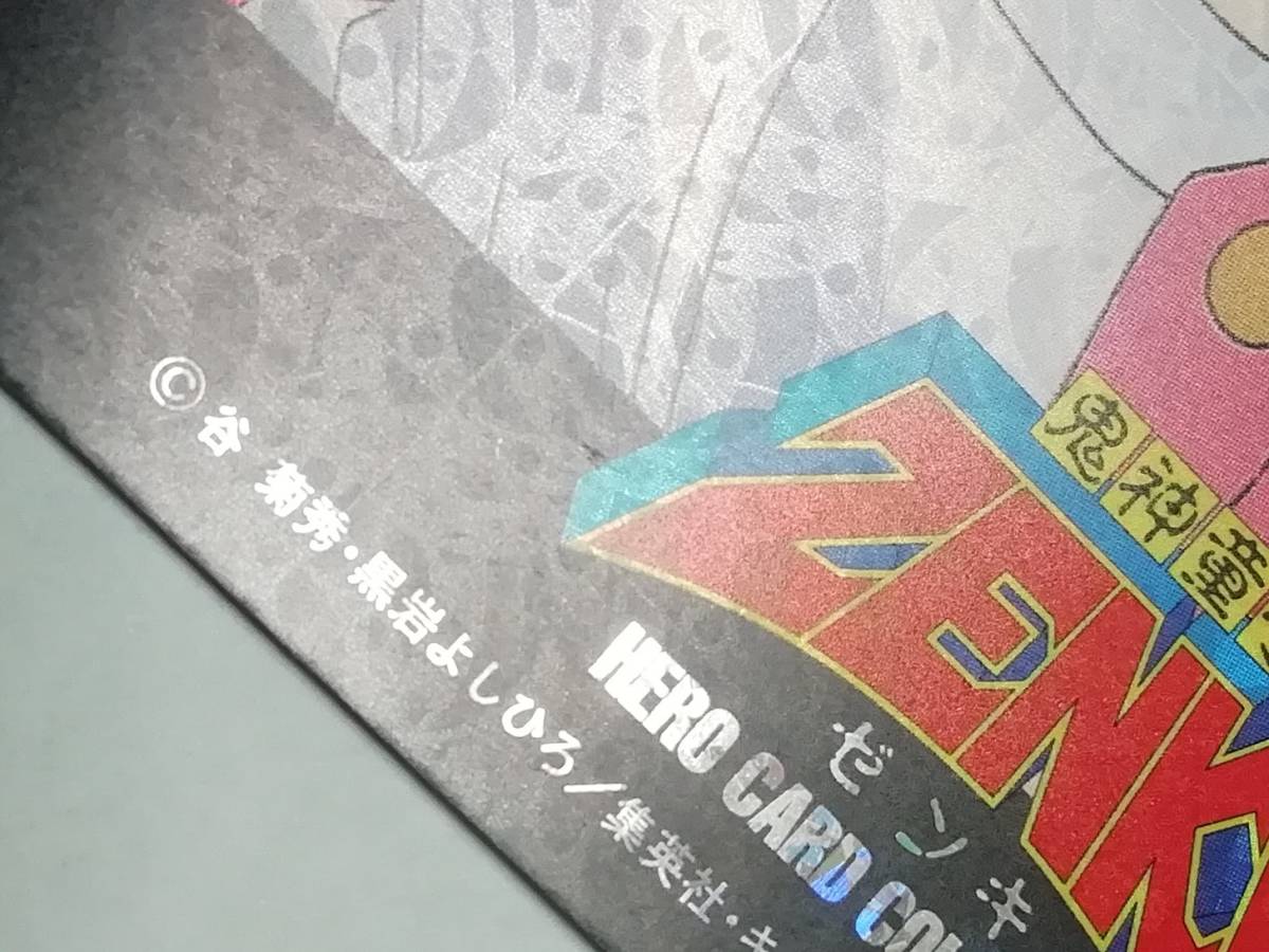 『鬼神童子ＺＥＮＫＩ』カード（黒岩よしひろ）No.40 HERO CARD COLLECTION プリズム キラ■カードダス・ＰＰカードなど在庫あり_画像8
