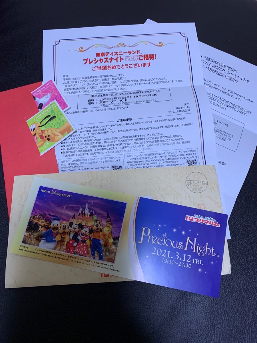 Paypayフリマ プリマハム プレシャスナイト 貸切イベント Paypayフリマ プリマハム プレシャスナイト 貸切イベント