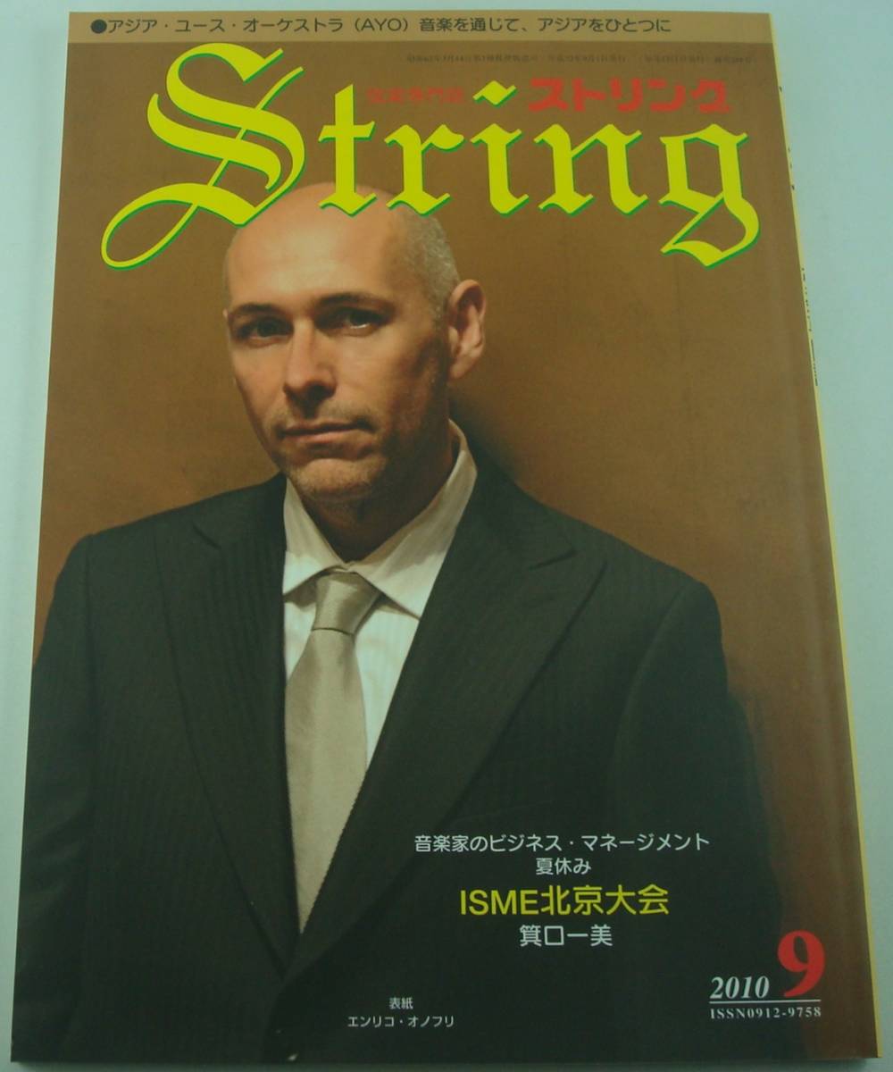  free shipping * string comfort speciality magazine -stroke ring 2010 year 9 month number va Io Lynn en Rico *onofli Gerard * Pooh re