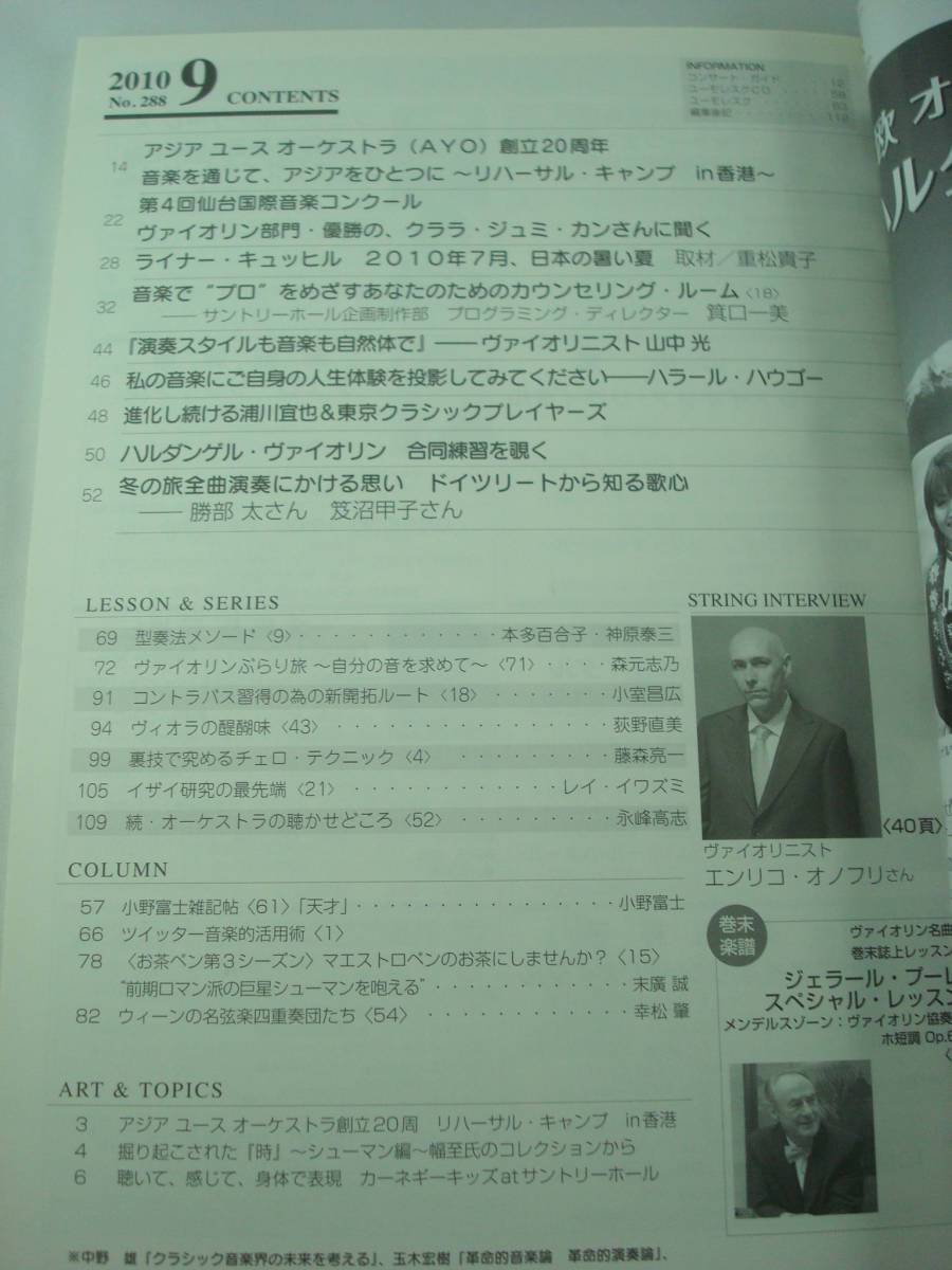 送料無料★弦楽専門誌 ストリング 2010年9月号 ヴァイオリン エンリコ・オノフリ ジェラール・プーレ_画像2