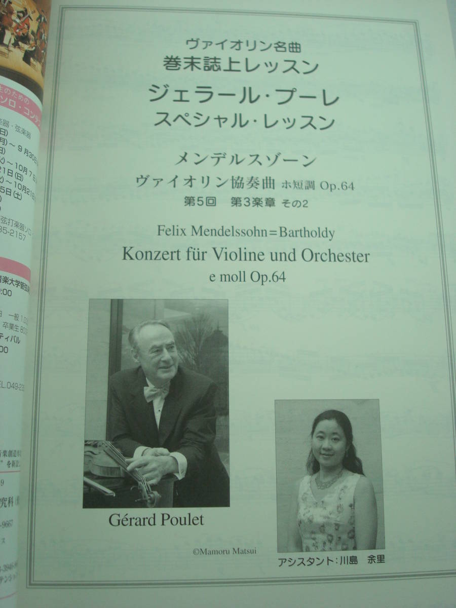 送料無料★弦楽専門誌 ストリング 2010年9月号 ヴァイオリン エンリコ・オノフリ ジェラール・プーレ_画像4