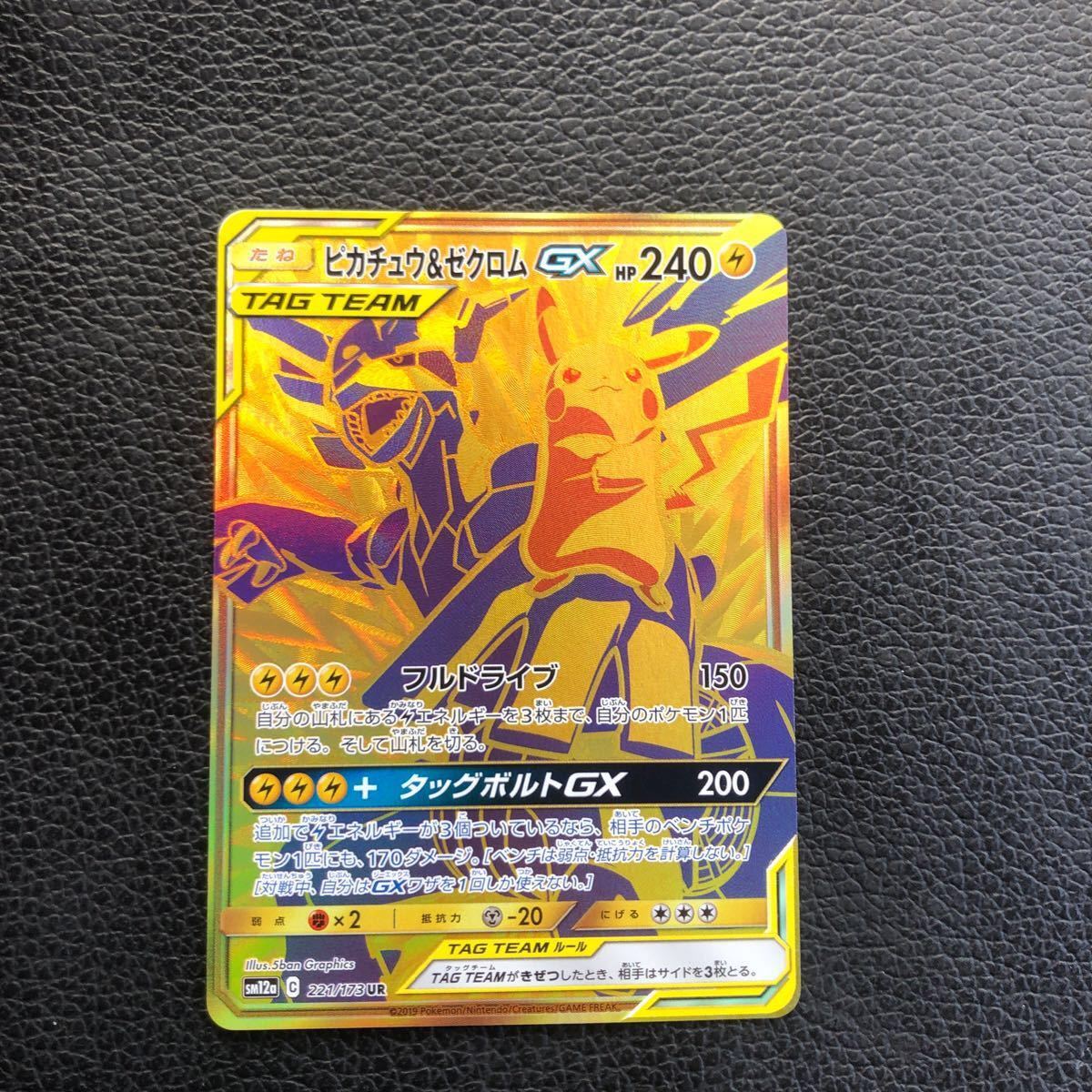 ポケモンカード ポケカ ピカチュウ&ゼクロム GX UR タッグ ポケモンカード ポケカ ピカチュウ&ゼクロム GX UR タッグ