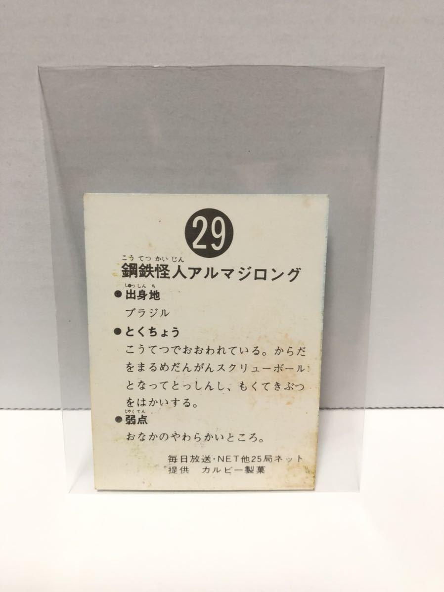 旧カルビー仮面ライダーカード 29番(裏25局版) | www