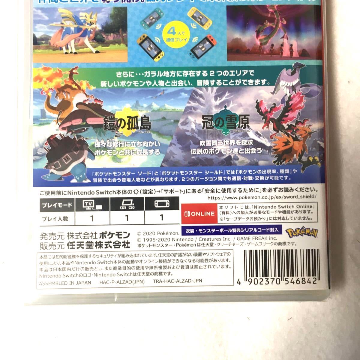 Paypayフリマ 新品未開封 ポケットモンスター ソード エキスパンションパス 鎧の孤島 冠の雪原 Switch スイッチ ソフト ポケモン Paypayフリマ 新品未開封 ポケットモンスター ソード エキスパンションパス 鎧の孤島 冠の雪原 Switch スイッチ ソフト ポケモン