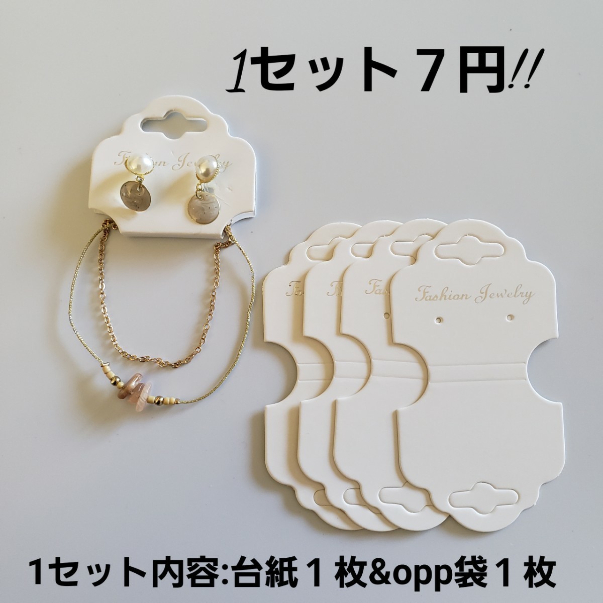 Paypayフリマ 100セット 台紙100枚 Opp袋100枚 ピアス ネックレス ブレスレット ラッピング Paypayフリマ 100セット 台紙100枚 Opp袋100枚 ピアス ネックレス ブレスレット ラッピング