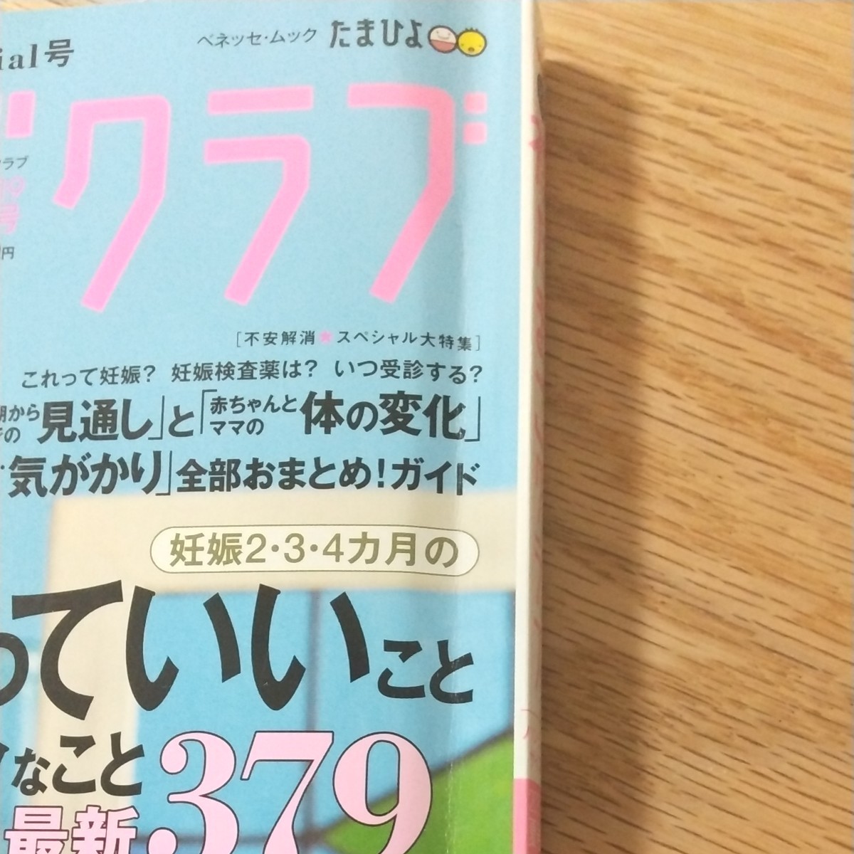 Paypayフリマ 初めてのたまごクラブ 19年夏号 悪阻を楽にするツボを押すバンド Paypayフリマ 初めてのたまごクラブ 19年夏号 悪阻を楽にするツボを押すバンド
