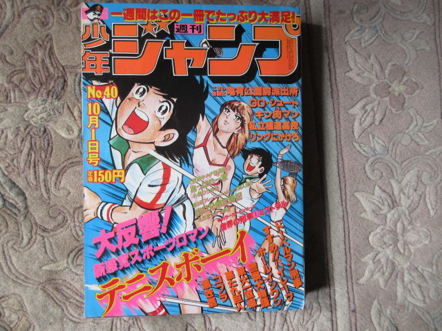 Yahoo!オークション - 週刊少年ジャンプ 1979年40号 宮下 Yahoo!オークション - 週刊少年ジャンプ 1979年40号 宮下