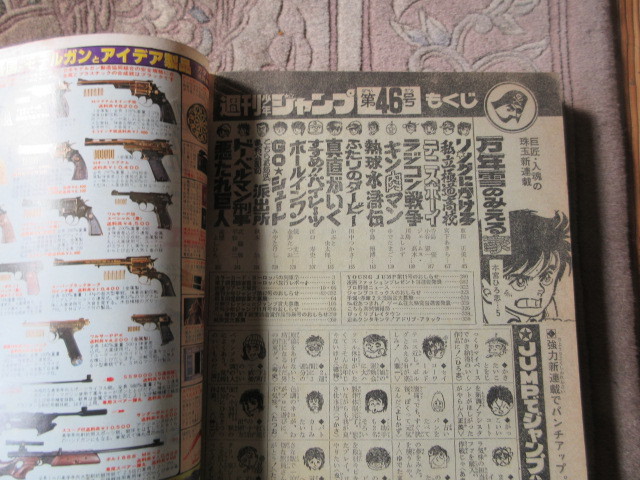 Yahoo!オークション - 週刊少年ジャンプ 1979年46号 宮下 Yahoo!オークション - 週刊少年ジャンプ 1979年46号 宮下