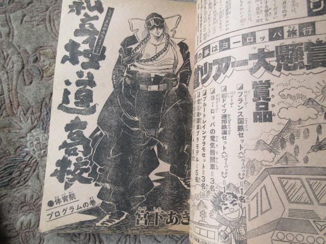 Yahoo!オークション - 週刊少年ジャンプ 1979年46号 宮下 Yahoo!オークション - 週刊少年ジャンプ 1979年46号 宮下