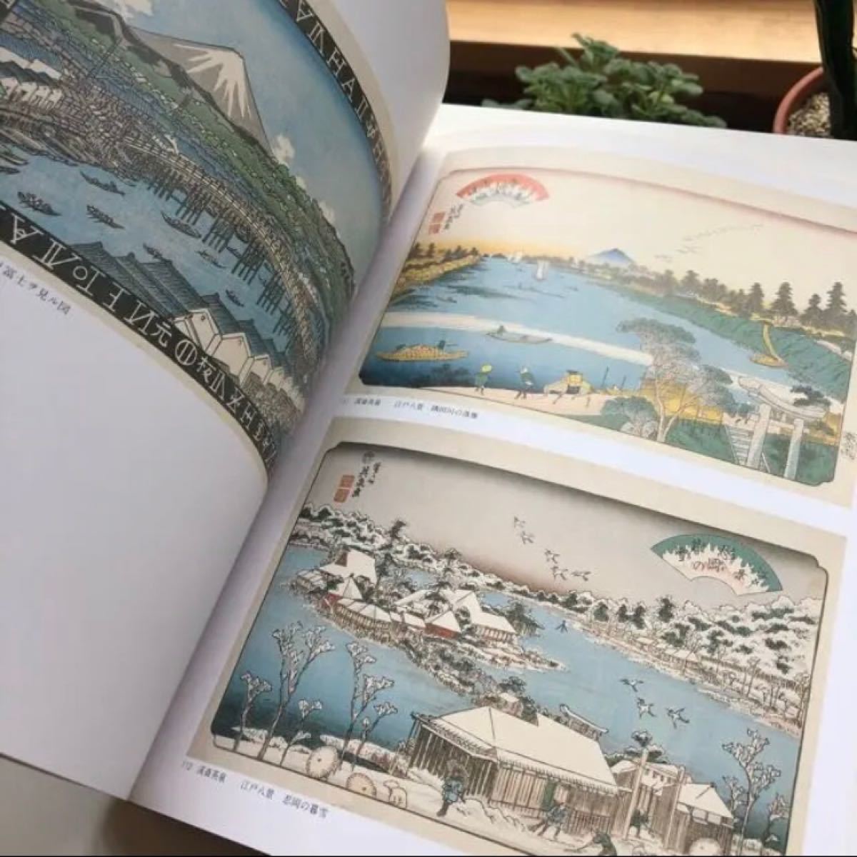 1988 太田記念美術館収蔵浮世絵名品図録
