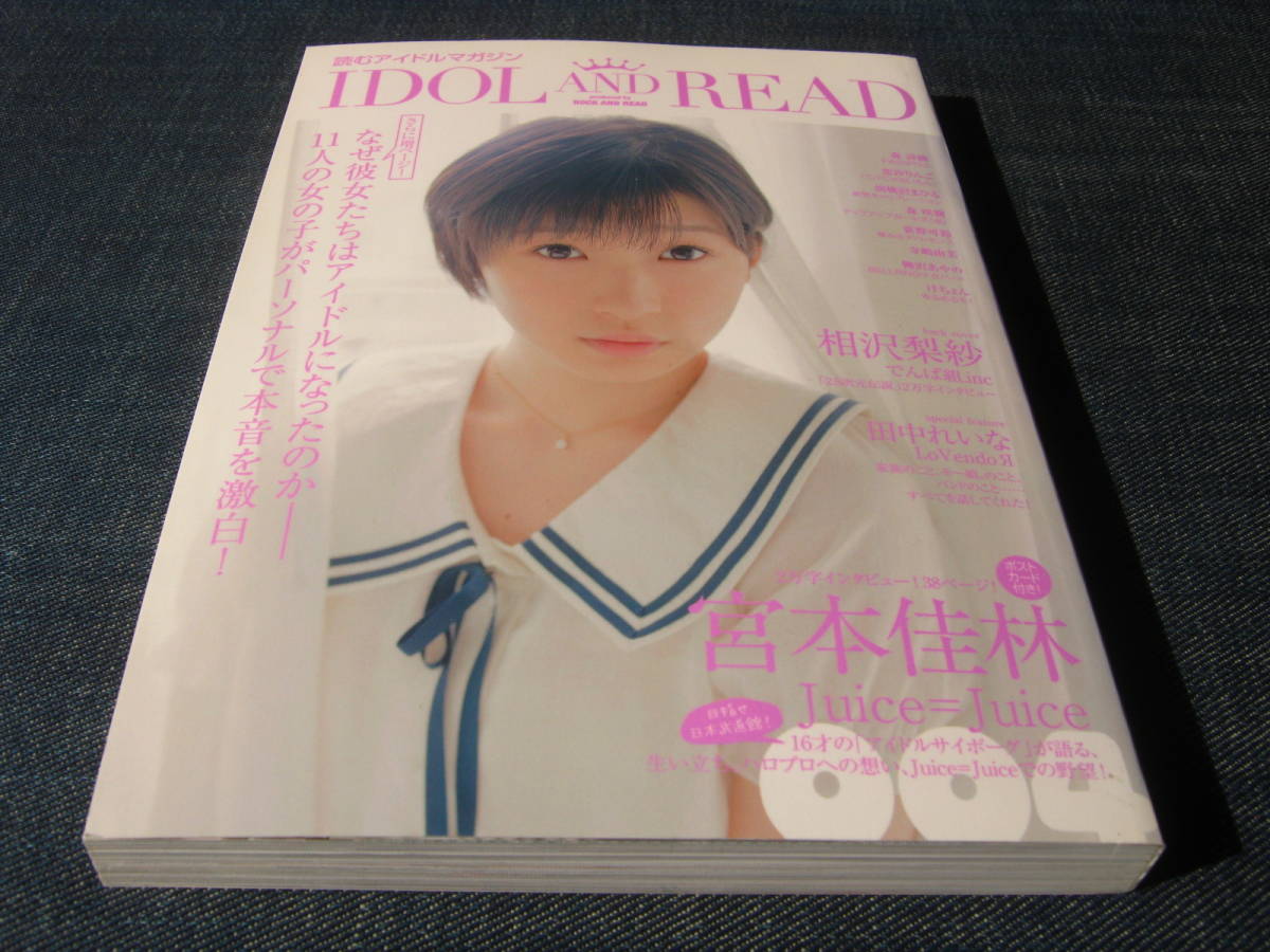 Idol And Read 004 Juice Juice 宮本佳林 でんぱ組 Inc 相沢梨紗 Passpo森詩織恋汐りんご 胡桃沢まひる森咲樹荻野可鈴寺嶋由芙柳沢あやの Jauce Shopping Service Yahoo Japan Auctions Ebay Japan Idol And Read 004 Juice Juice 宮本佳林 でんぱ組 Inc 相沢梨紗 Passpo森詩織恋汐りんご 胡桃沢まひる森咲樹荻野可鈴寺嶋由芙柳沢あやの Jauce Shopping Service Yahoo Japan Auctions Ebay Japan