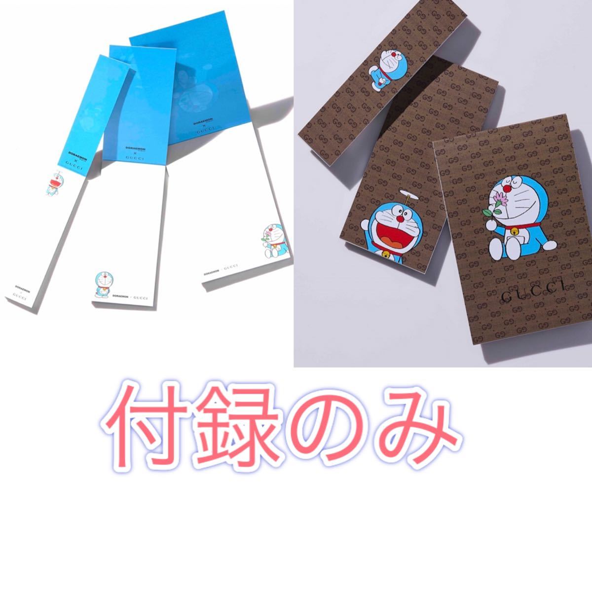 Paypayフリマ Precious 3月号 ドラえもん Gucci 付録のみ 便箋 Paypayフリマ Precious 3月号 ドラえもん Gucci 付録のみ 便箋
