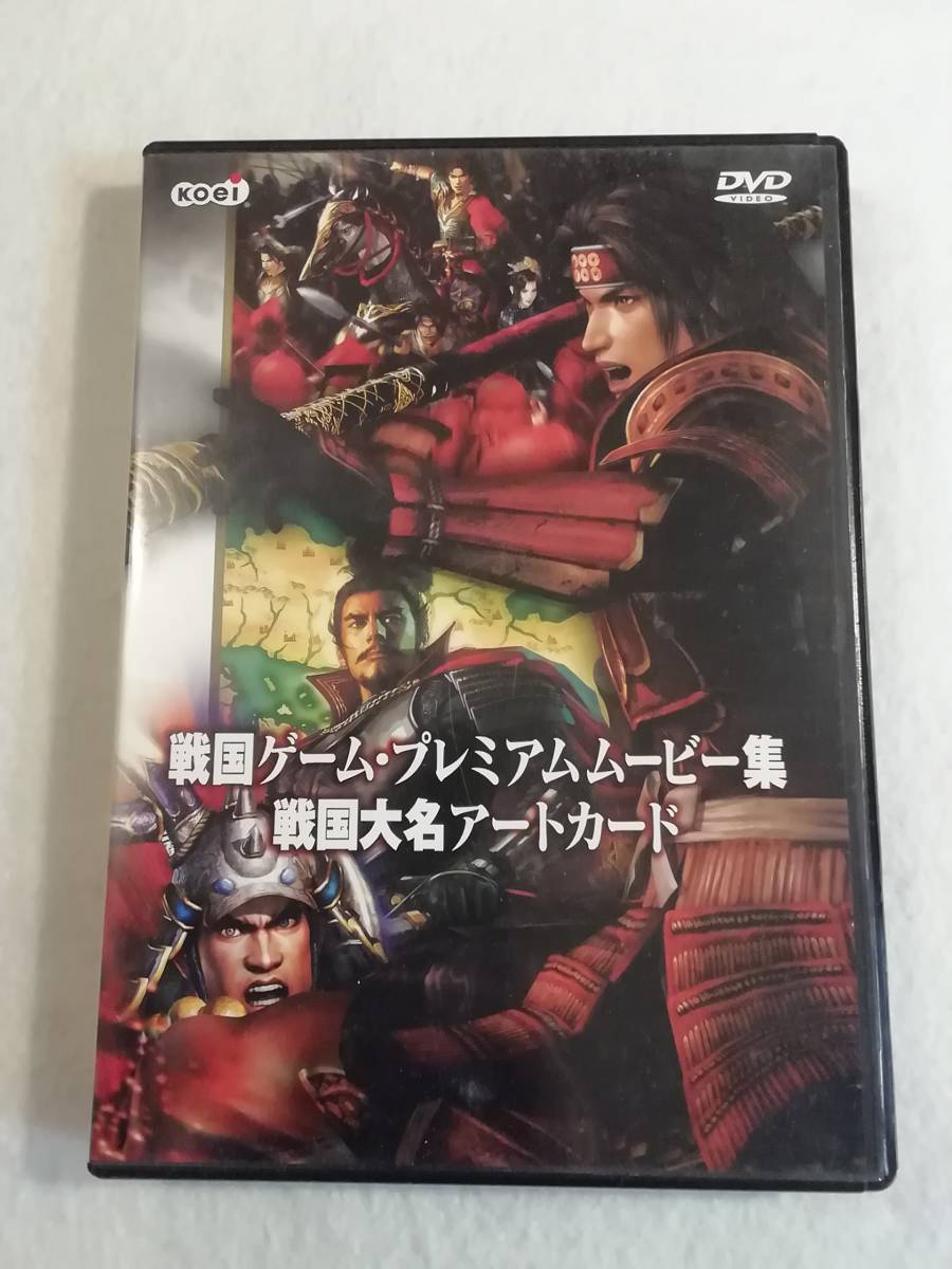 特典DVD『戦国ゲーム・プレミアムムービー集　 戦国大名アートカード８枚』30分。非売品。中古品。即決。_画像1