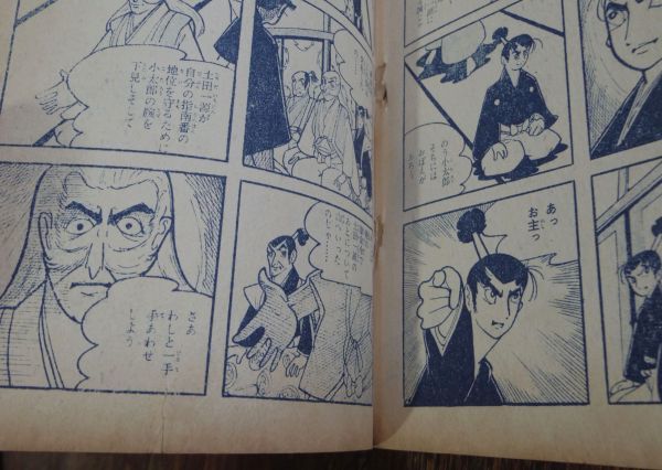 ヤフオク 貸本漫画 瞳あきら 伊賀の暴れん坊 わかば書房 ヤフオク 貸本漫画 瞳あきら 伊賀の暴れん坊 わかば書房