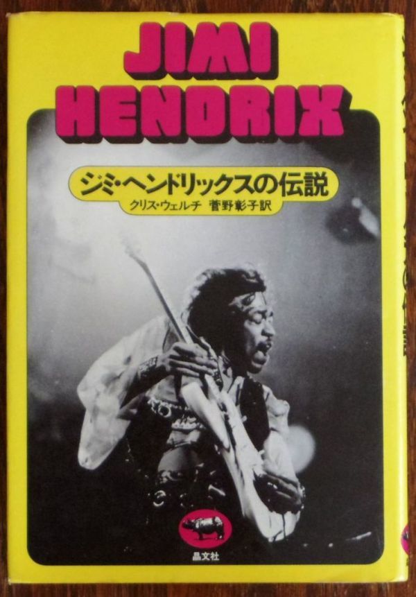 jimi* hand liks. legend Chris * well chi Sugano Akira .. writing company 