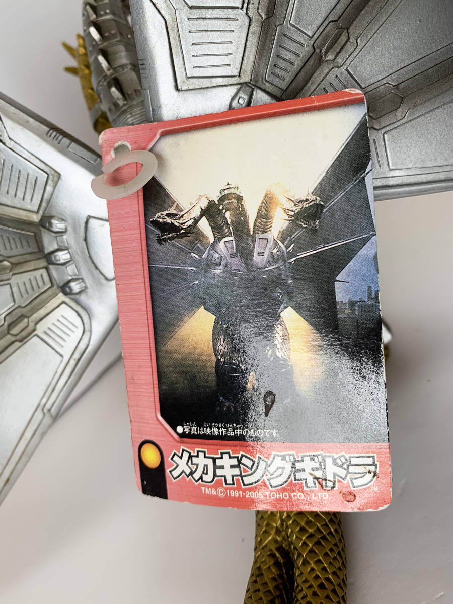 メカキングギドラ ムービーモンスターシリーズ2005 タグ付き メカキングギドラ ムービーモンスターシリーズ2005 タグ付き