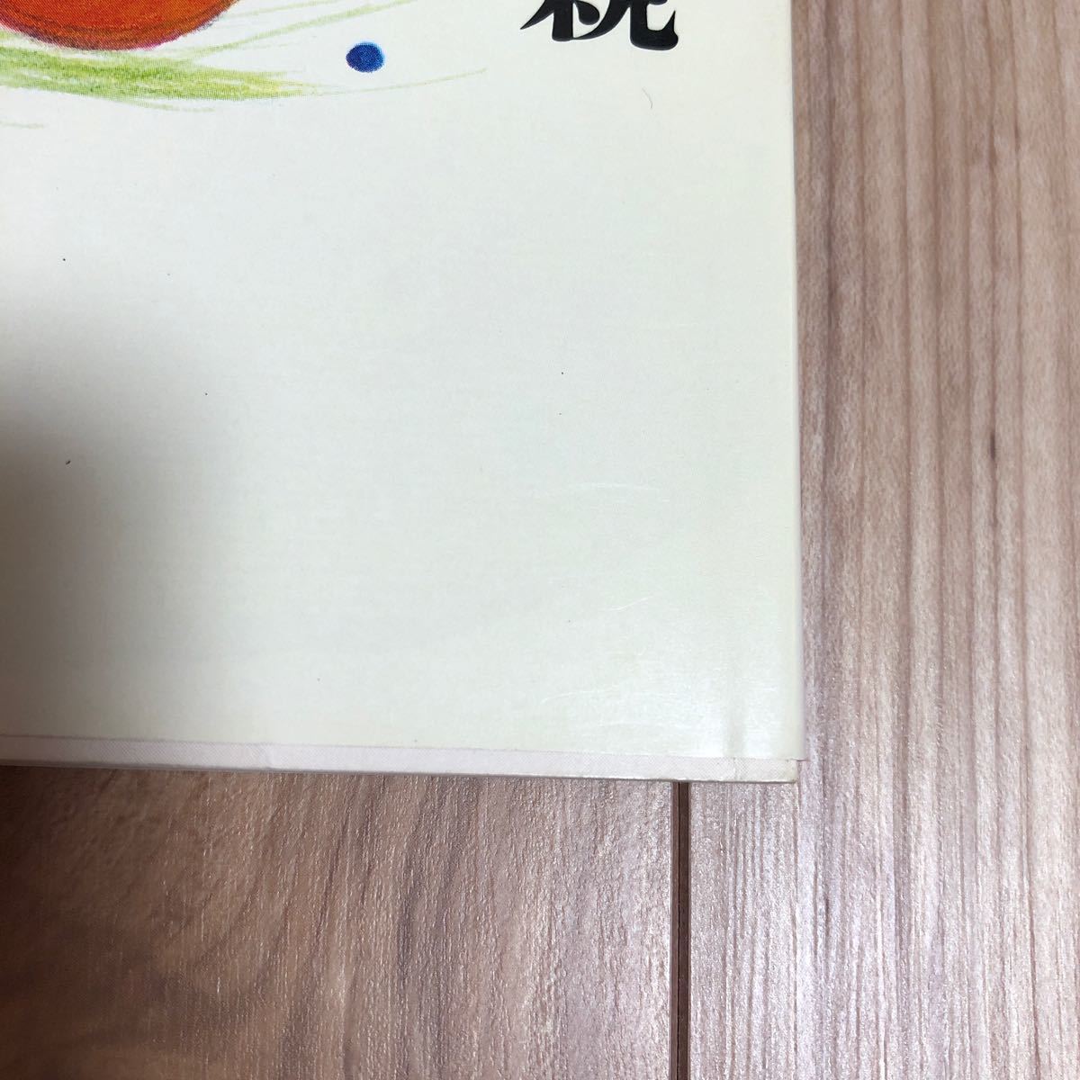 「しつけ」 の上手い親下手な親 わが子の素質を正しく伸ばす秘訣 ＰＨＰ文庫／田中澄江 【著】