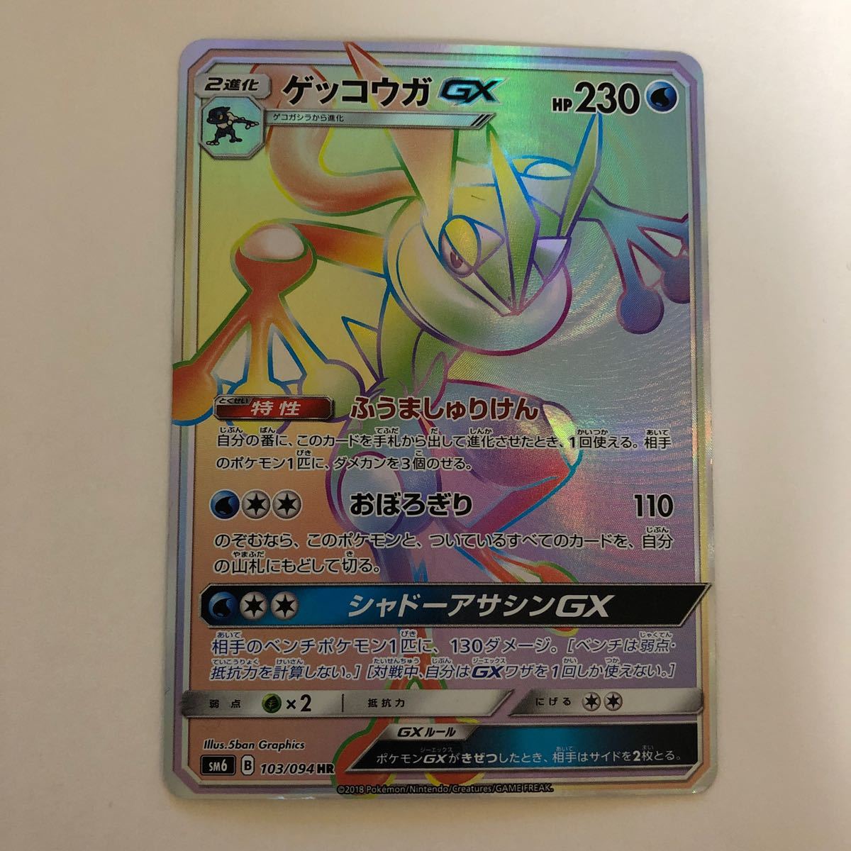 Paypayフリマ ポケモンカード ゲッコウガ Gx Hp230 Paypayフリマ ポケモンカード ゲッコウガ Gx Hp230