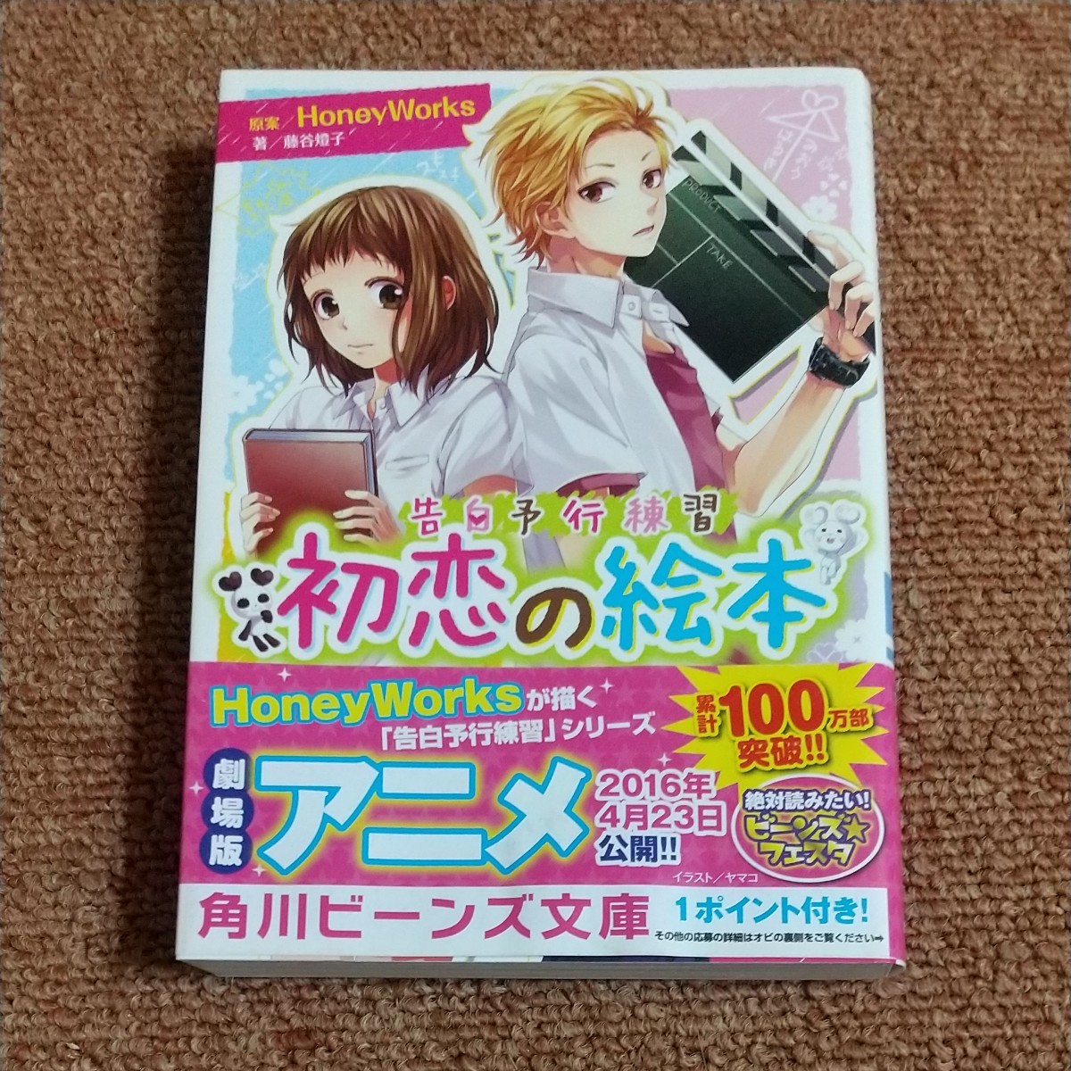 Paypayフリマ 初恋の絵本 Honeyworks 藤谷燈子 Paypayフリマ 初恋の絵本 Honeyworks 藤谷燈子