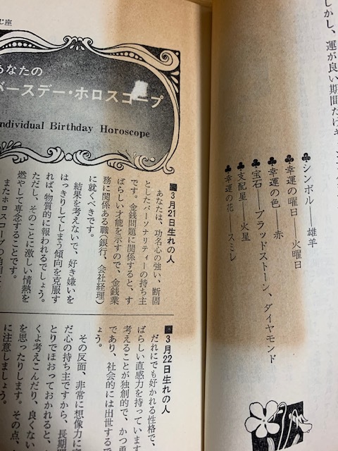 ヤフオク 希少 入手困難 新書 Zolar ゾラー誕生日占い 生 ヤフオク 希少 入手困難 新書 Zolar ゾラー誕生日占い 生