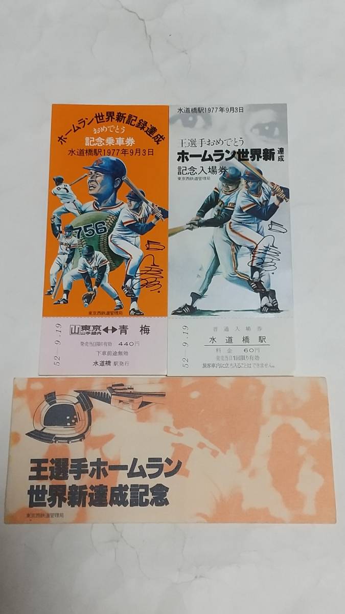 低価NEW 巨人 756号ホームラン世界記録 当日観覧していた人だけ貰えた