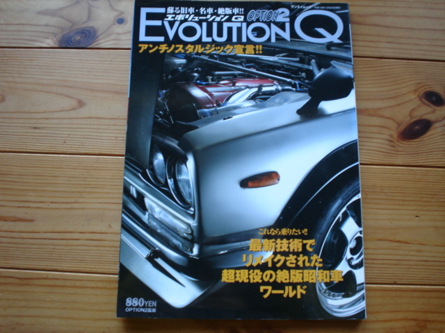 OPTION2　EvolutionQ　旧車・名車・絶版車　RB移植S30　A187Aスタリオン　_画像1