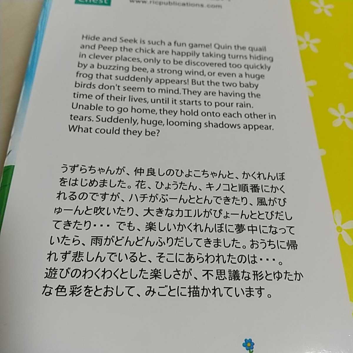和書&英書 2冊セット うずらちゃんのかくれんぼ CD付 きもと ももこ 福音館書店 中古 英語学習 幼児
