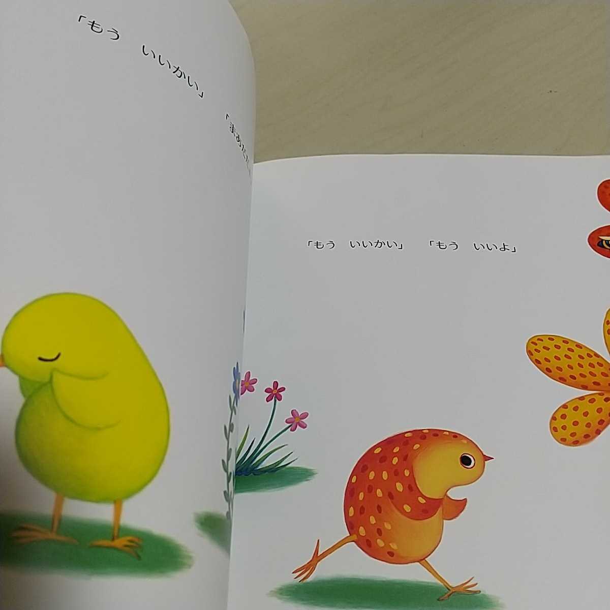 和書&英書 2冊セット うずらちゃんのかくれんぼ CD付 きもと ももこ 福音館書店 中古 英語学習 幼児
