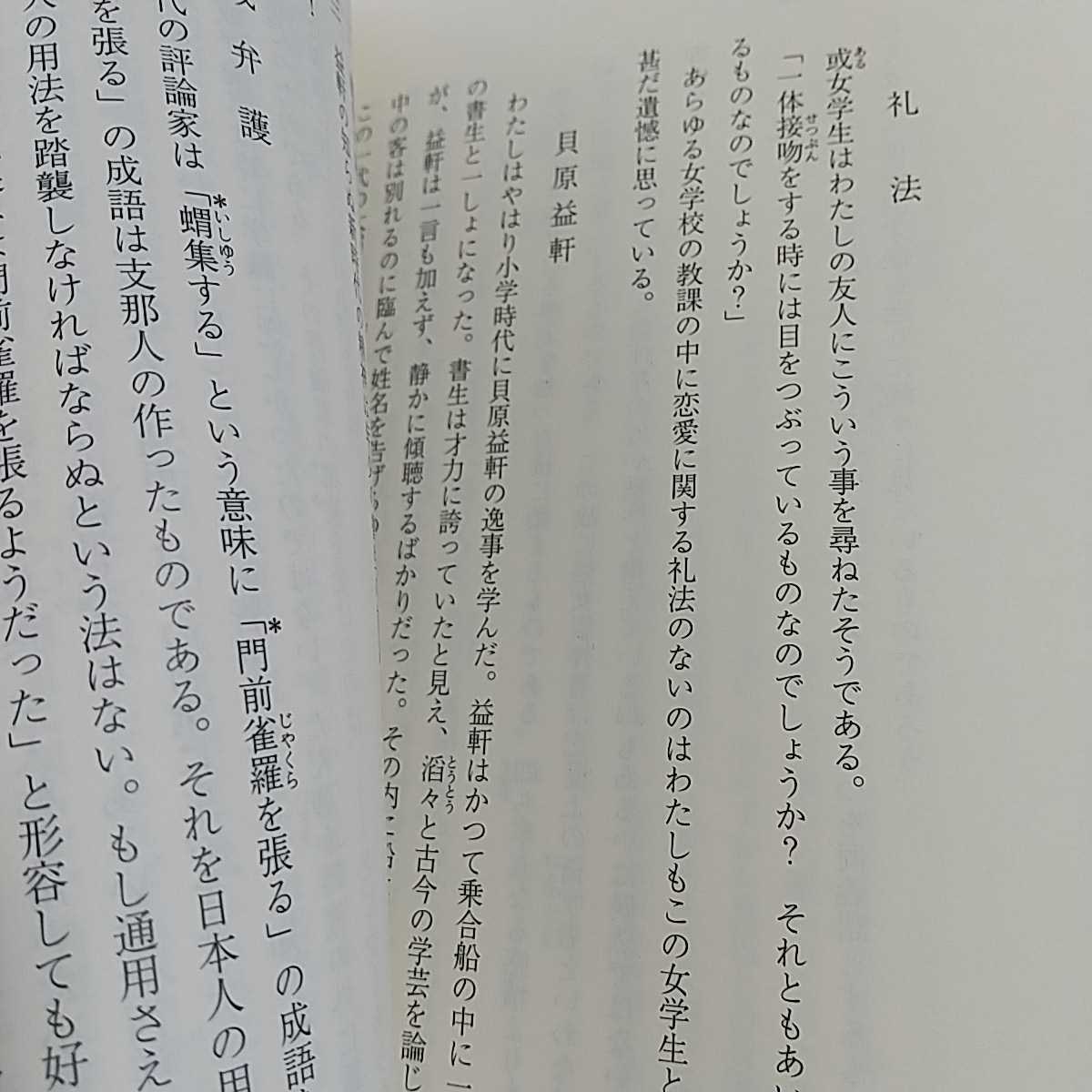 侏儒の言葉 文芸的な、余りに文芸的な 芥川竜之介 岩波文庫 日本文学 芥川龍之介 中古