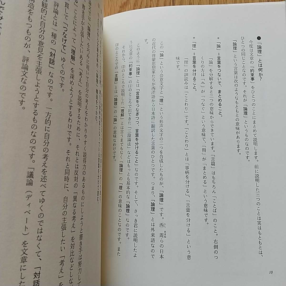 酒井の現代文ミラクルアイランド 増補改訂版 評論篇 情況出版 中古 代々木ゼミナール 代ゼミ 国語 評論編 大学入試 受験_画像3