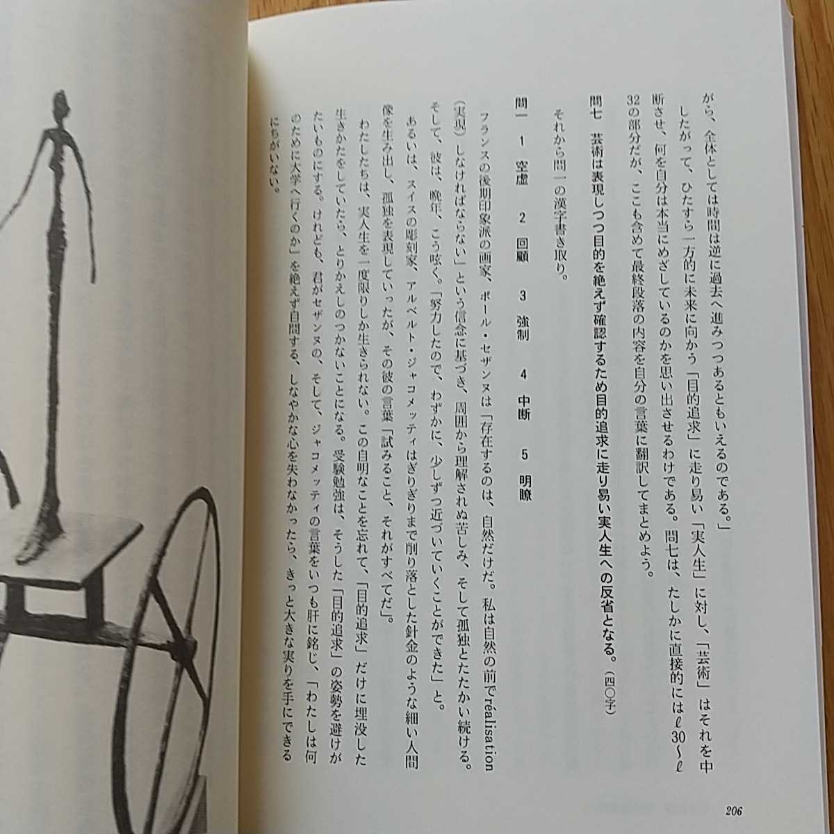逆輸入 代々木ゼミ方式 代ゼミ酒井の小論文「思索の森へ」 酒井の