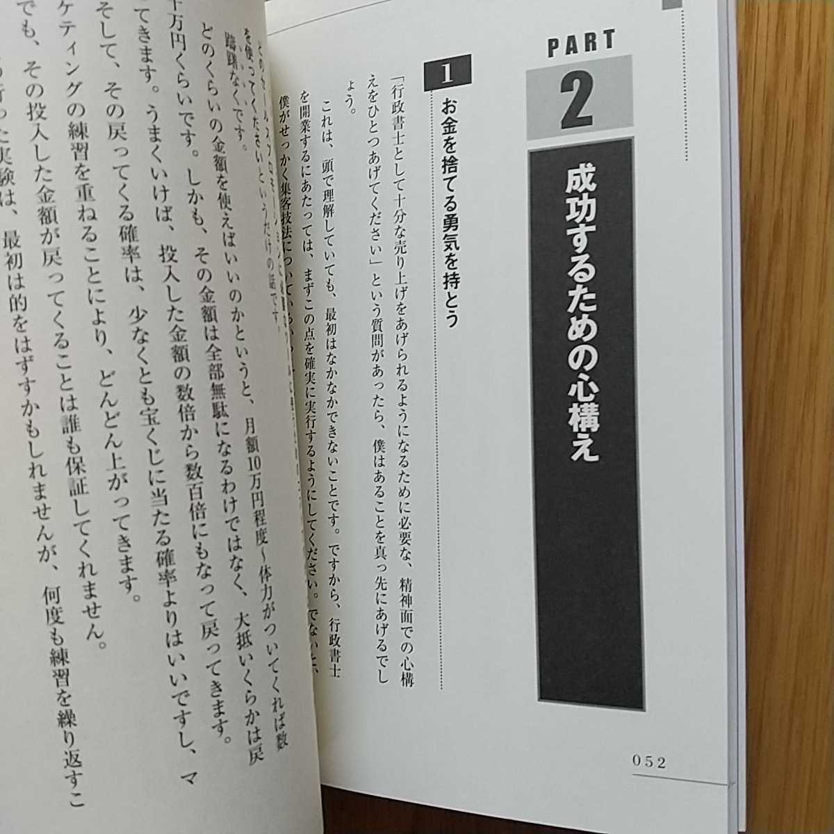 超・営業法 「行政書士」開業初月から100万円稼いだ 金森重樹 PHP研究所 中古_画像2