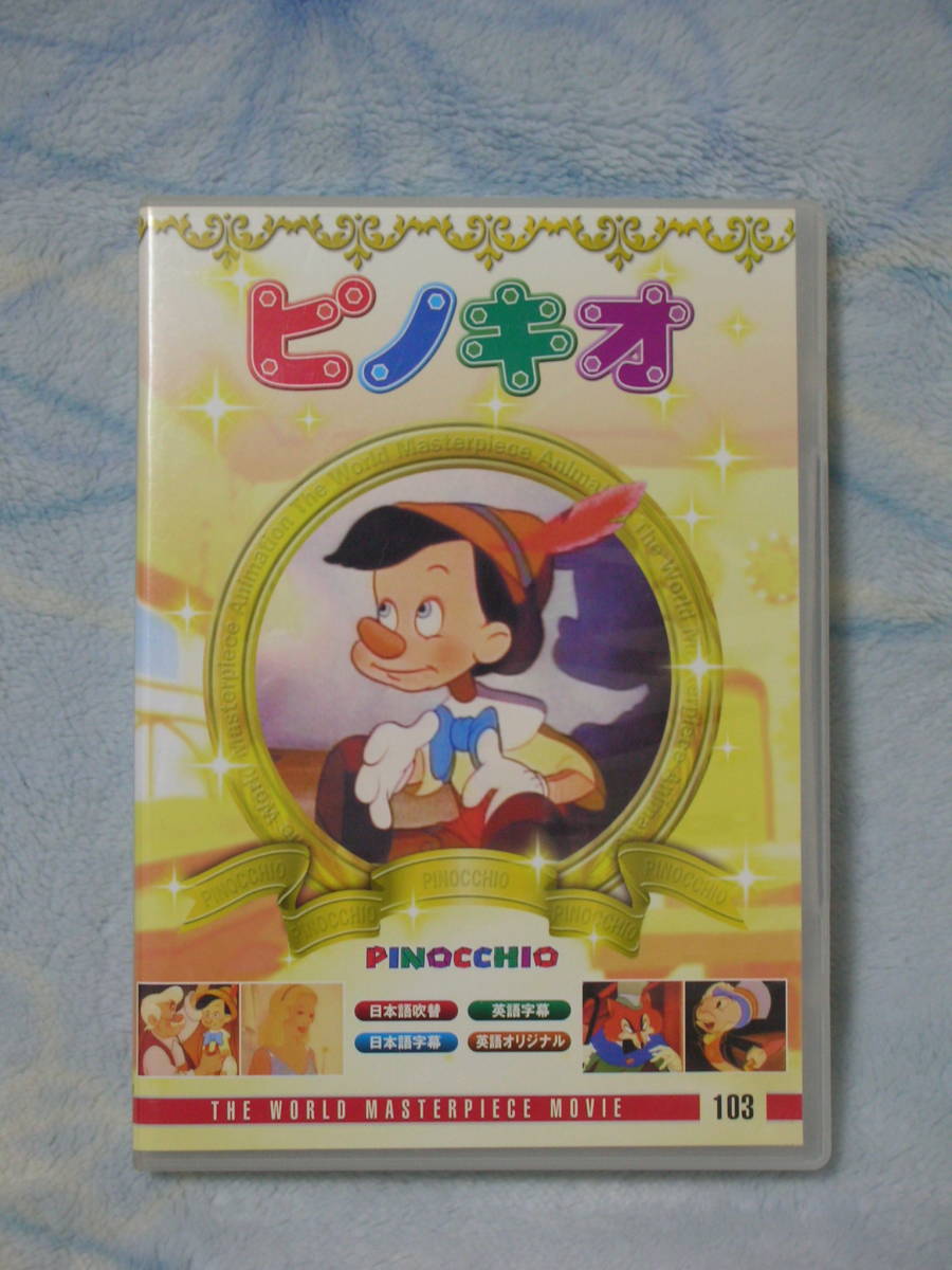 DVD movie [ Pinocchio ]