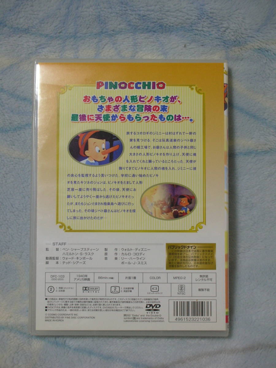 DVD movie [ Pinocchio ]